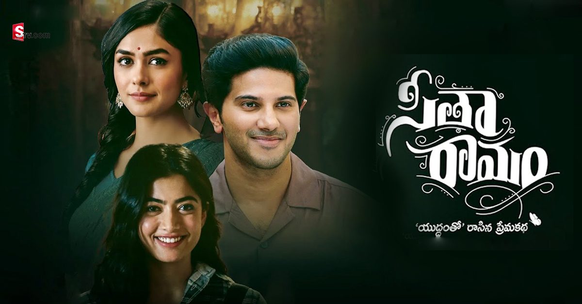 Sita Ramam OTT Release: ఆ ప్రముఖ ఓటీటీలోకి సీతా రామం మూవీ!