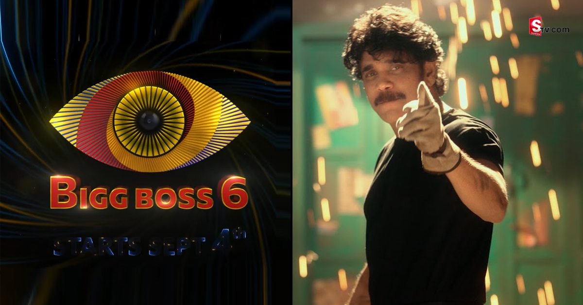 Bigg Boss Telugu: బిగ్ బాస్ తెలుగు సీజన్‌ 6 అప్పటి నుంచి స్టార్ట్‌.. అఫీషియల్‌ డేట్‌..