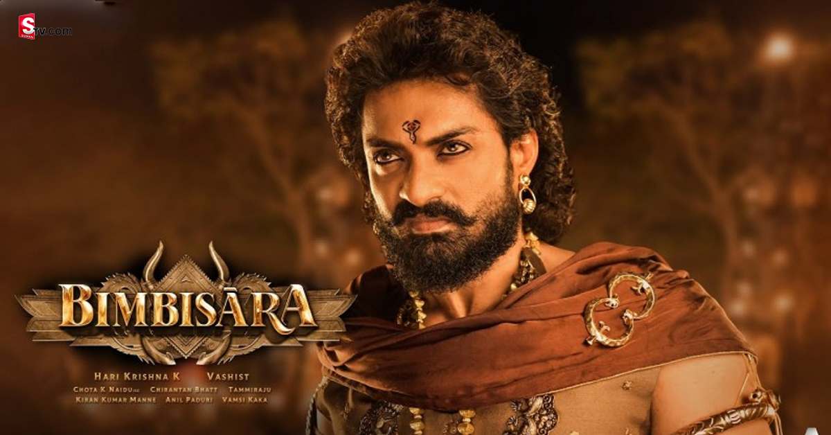 Bimbisara OTT Release: ‘బింబిసార’ ఓటీటీలోకి వచ్చేది అప్పుడే!