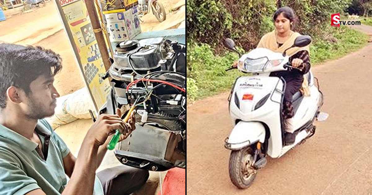 అక్క కోసం ‘E’ స్కూటర్ తయారు చేసిన తమ్ముడు! 3 గంటల ఛార్జ్ తో 60కి.మీ..!