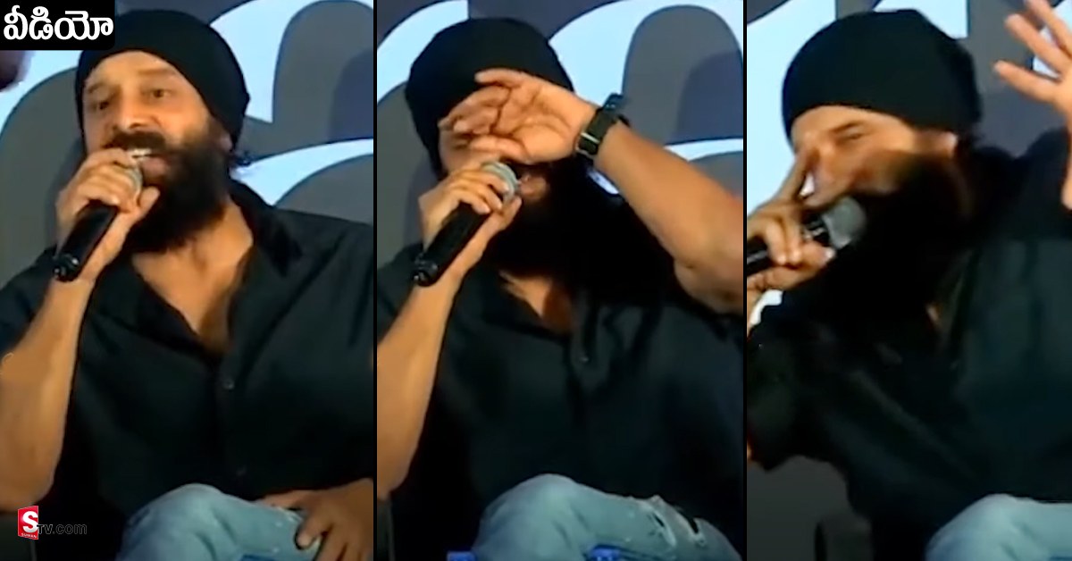 Chiyaan Vikram: విక్రమ్ నోట పుష్ప డైలాగ్..! ఎన్ని రకాలుగా చెప్పాడో చూడండి!