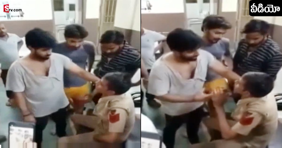 వైరల్‌ వీడియో: పొలీస్‌ స్టేషన్‌లో కానిస్టేబుల్‌పై దాడి.. ఎంత బతిమాలినా వినలేదు!