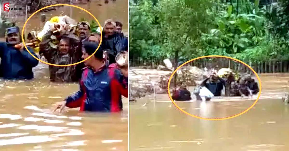 పీకల్లోతు నీటిలో మృతదేహాన్ని భుజాలపై మోసి.. అంతిమ యాత్ర!