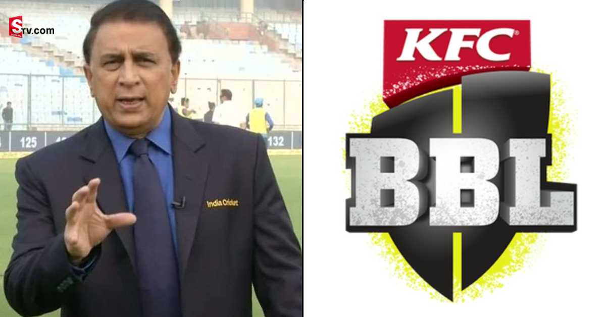 Cricket News: బిగ్‌బాష్‌లో ఆడాలని భారత క్రికెటర్లను కోరేది ఇందుకే: సునీల్‌ గవాస్కర్‌