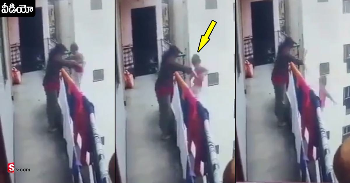 వీడియో: 4వ అంతస్తు నుంచి పసిబిడ్డను విసిరేసిన తల్లి!