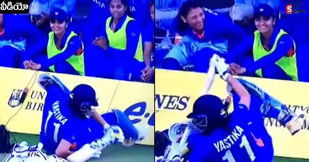 Yastika Bhatia: వీడియో: బ్యాటింగ్‌కు వస్తూ.. బొక్కబోర్లా పడ్డా టీమిండియా బ్యాటర్‌!