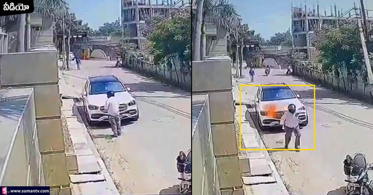 వీడియో: కూలీ డబ్బులు చెల్లించనందుకు కోటి రూపాయల కారు తగలబెట్టాడు!