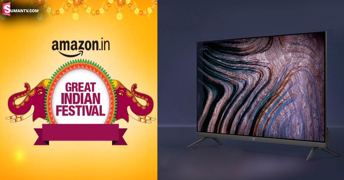 Great Indian Festival Saleలో స్మార్ట్‌ టీవీలపై కళ్లు చెదిరే ఆఫర్లు!