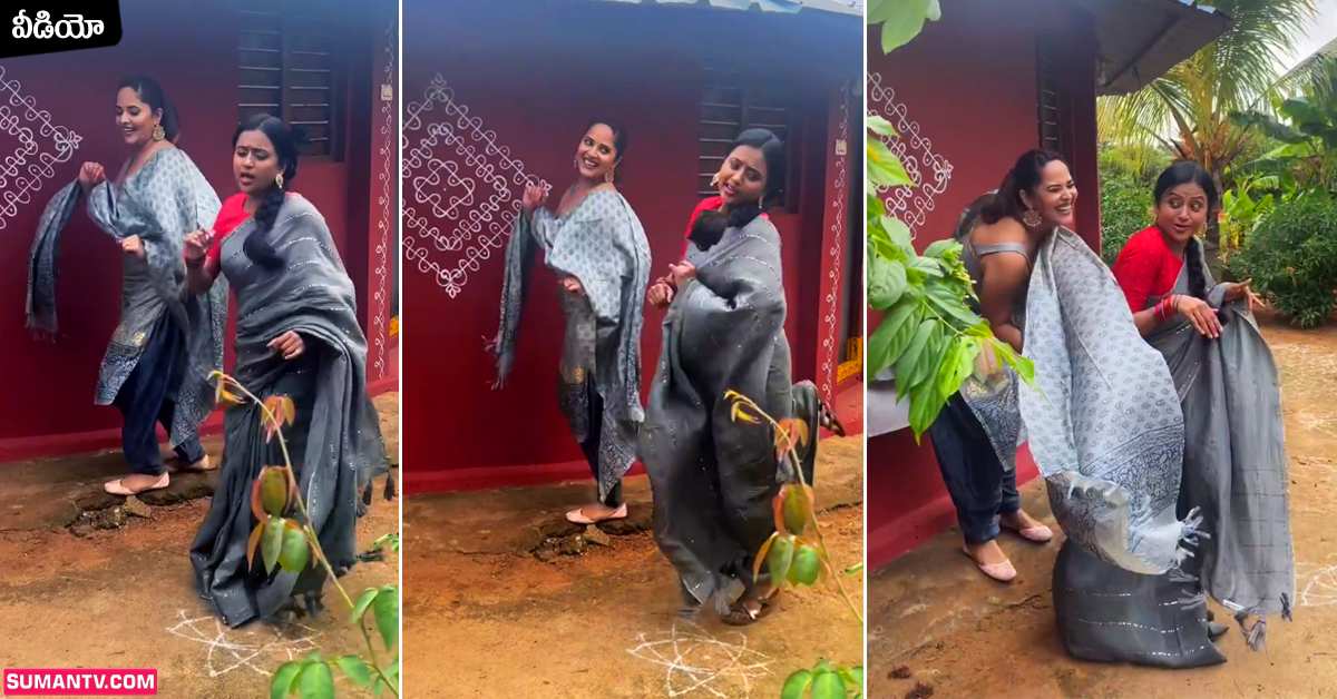 Anasuya-Suma: బాతుల్లా స్టెప్పులేసిన అనసూయ, సుమ.. వీడియో వైరల్!