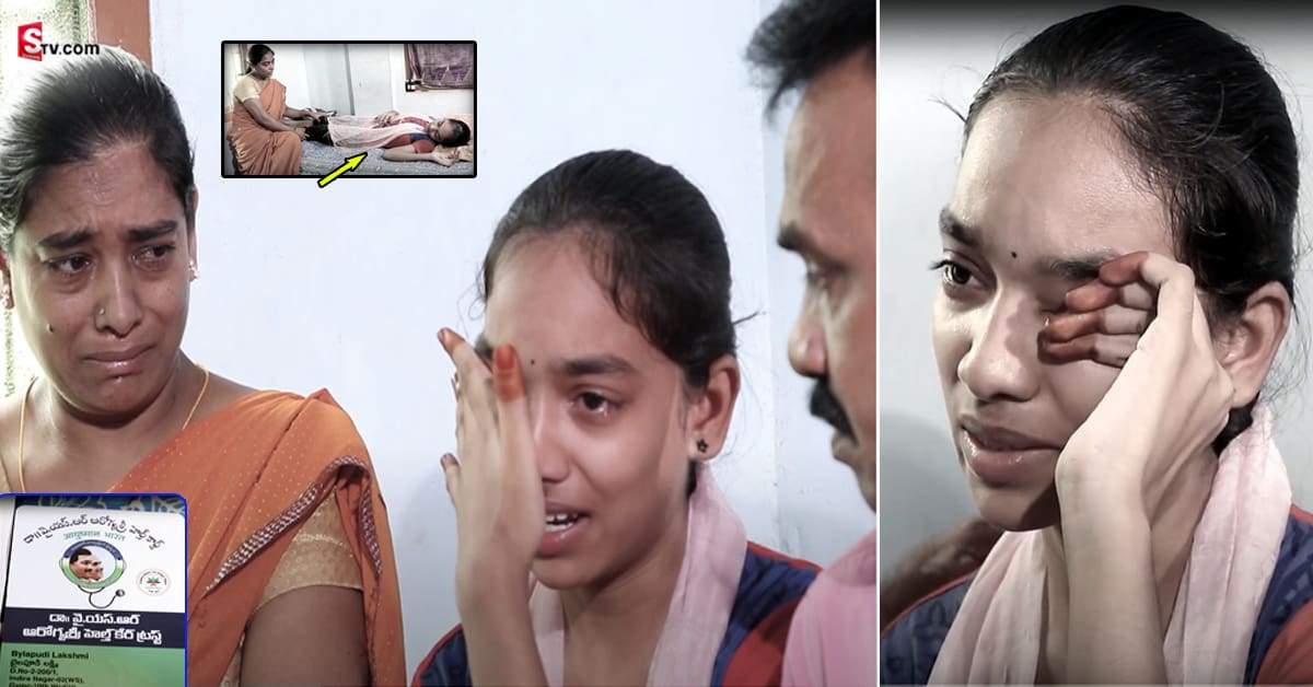 Aarogya Sri: 3 సర్జరీలు! భారీగా ఖర్చు! పేదింటి బిడ్డ ప్రాణం నిలబెట్టిన ఆరోగ్య శ్రీ!
