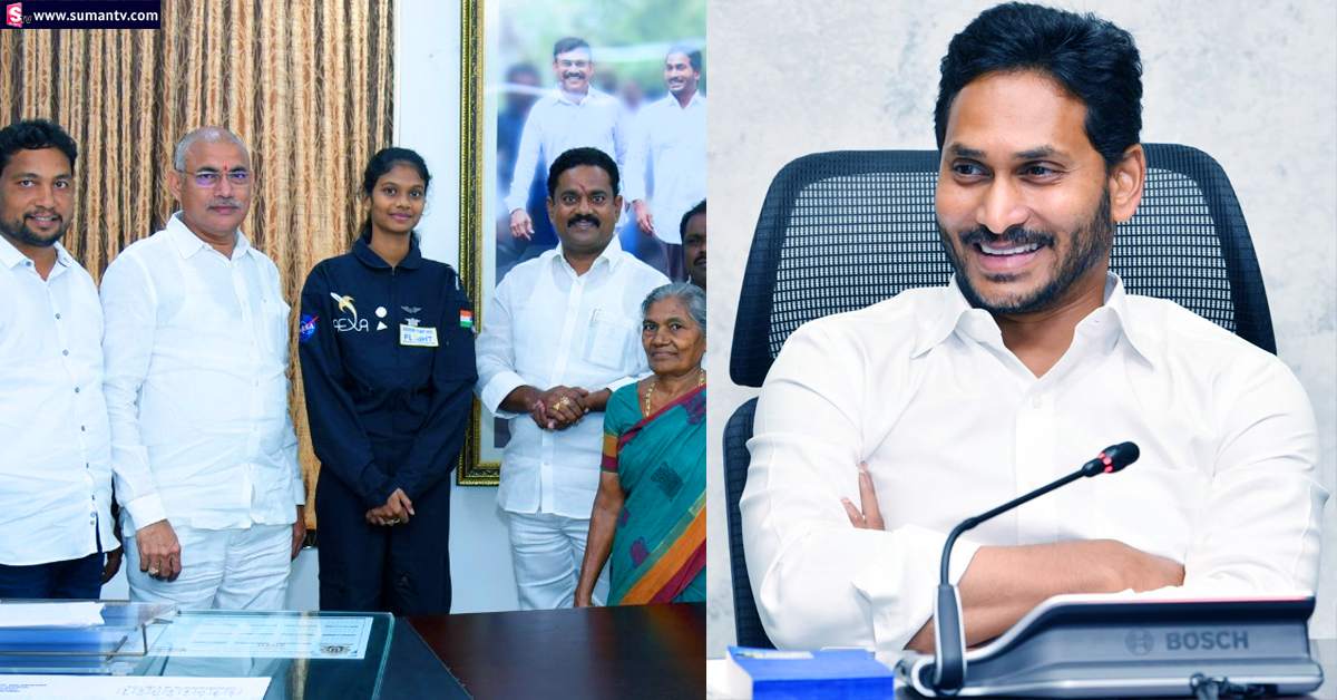 YS Jagan Mohan Reddy: వ్యోమగామి అవ్వాలని యువతి కల! 50 లక్షలు సాయం చేసిన  సీఎం జగన్‌ !