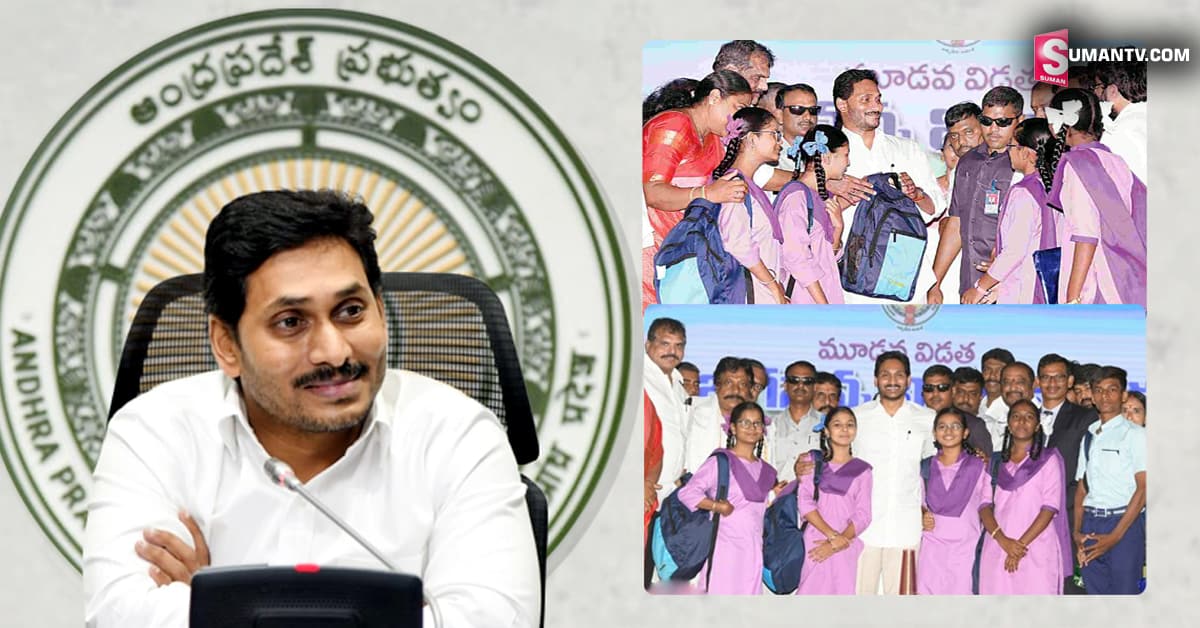 CM Jagan: 40 ఏళ్ల విద్యా వ్యవస్థను మార్చిన సీఎం జగన్‌..!