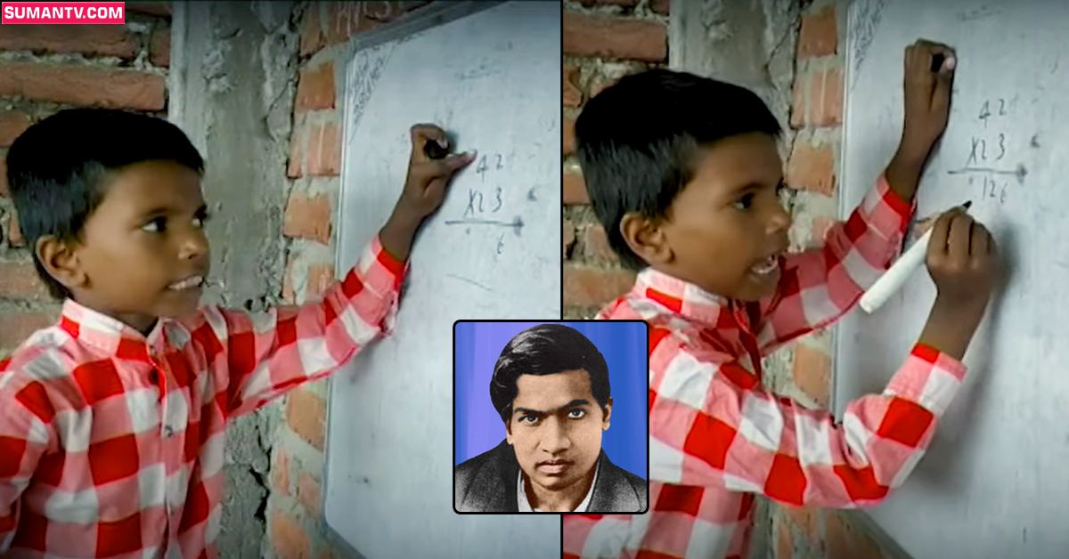 మరో శ్రీనివాస్ రామానుజన్.. టెన్త్ క్లాస్ విద్యార్థులకు 3వ తరగతి విద్యార్థి లెక్కల పాఠాలు!