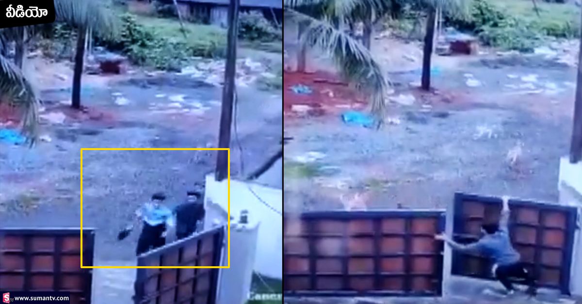 Viral Video: వైరల్‌ వీడియో: ఆ ఇంటి వద్ద డేంజర్‌.. కాపు కాస్తున్న మృత్యువు!