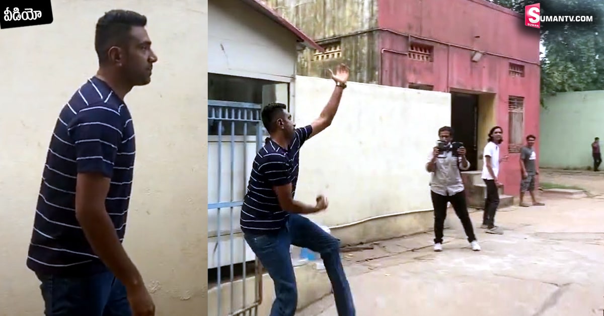 Ravichandran Ashwin: అభిమానులతో కలిసి రోడ్డుపై అశ్విన్ క్రికెట్ ప్రాక్టీసు!