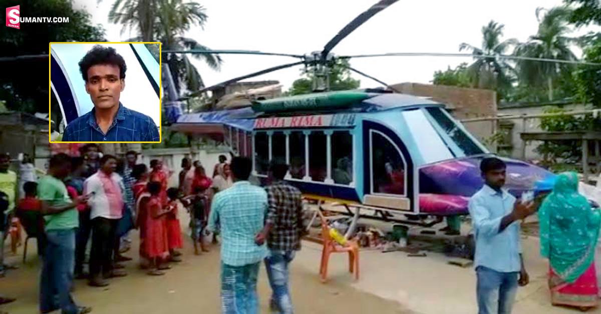 స్కూల్‌ డ్రాపౌట్‌ ప్రతిభ.. ఏకంగా హెలికాప్టర్‌ తయారు చేశాడు!
