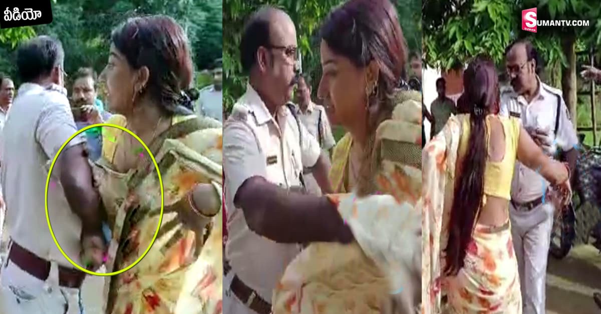 మద్యం మత్తులో రెచ్చిపోయిన పోలీస్.. మహిళ శరీర భాగాలను తాకుతూ..