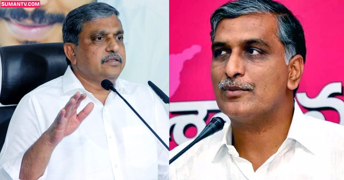 Sajjala Ramakrishna Reddy: హరీష్‌ వ్యాఖ్యలపై మండిపడ్డ సజ్జల రామకృష్ణారెడ్డి!
