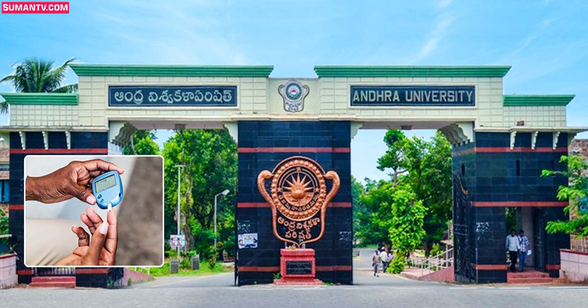 AU Invention: ఆంధ్రా వర్సిటీ అద్భుత ఆవిష్కరణ.. షుగుర్ టెస్టు ఇప్పుడు మరింత చౌక!