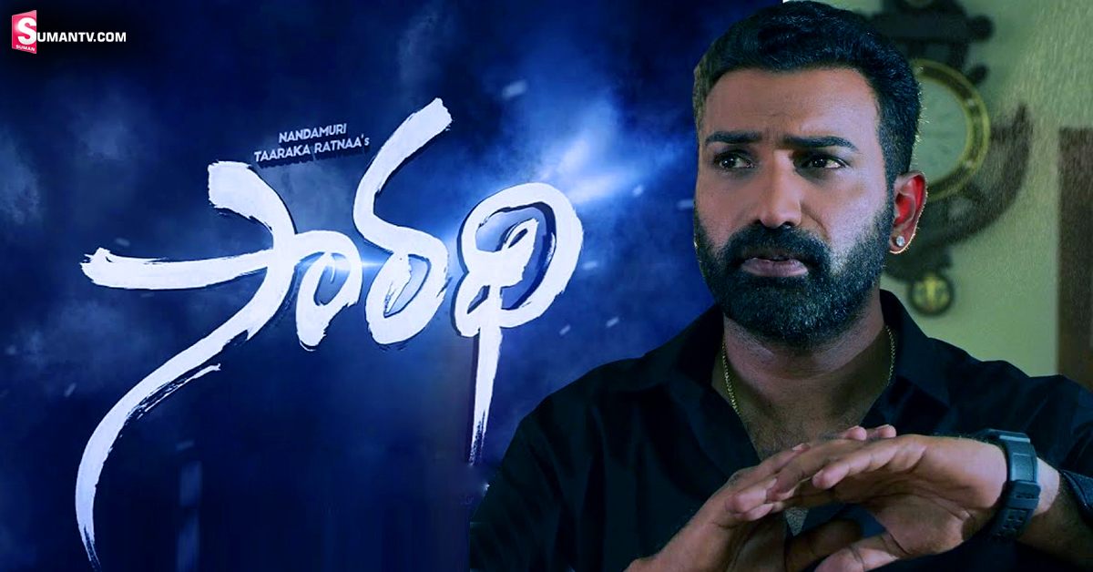 Saradhi: అంచనాలు పెంచుతున్న సారథి మూవీ! తారకరత్న కెరీర్‌లో బెస్ట్ మూవీ కానుందా?