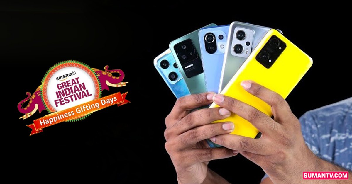 Great Indian Sale: రూ. 20,000 లోపు బెస్ట్‌ స్మార్ట్‌ఫోన్‌ డీల్స్ ఇవే..