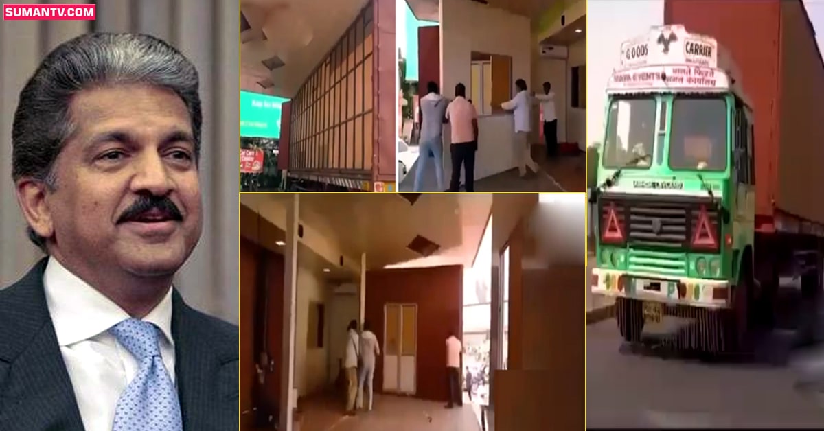 ఐడియా అద్భుతం.. మొబైల్ మ్యారేజ్ హాల్‌ని మెచ్చిన ఆనంద్ మ‌హీంద్రా!