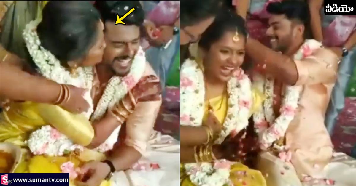 పెళ్లిపీటలపైనే వధువు ముద్దులు! వీడియో వైరల్!