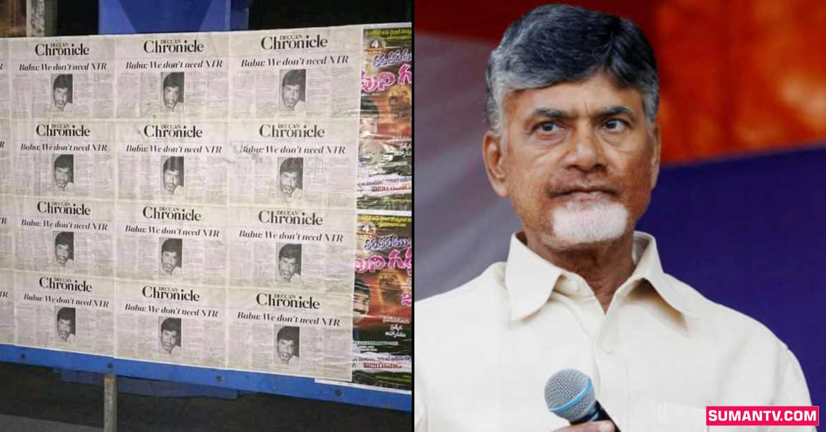 Chandrababu Naidu: చంద్రబాబును వెంటాడుతున్న గతం.. వైరలవుతోన్న పోస్టర్లు!