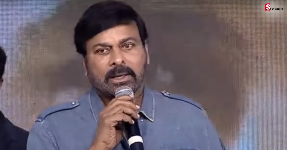 Chiranjeevi: దర్శకులకు మరోసారి మెగాస్టార్ సూచనలు! ఆచార్యపై పరోక్షంగా కామెంట్స్!