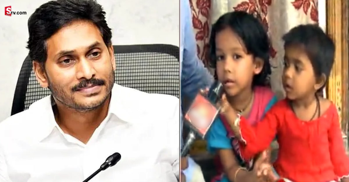CM Jagan: తల్లిదండ్రుల మృతితో అనాథలైన చిన్నారులకు సీఎం జగన్ సాయం!
