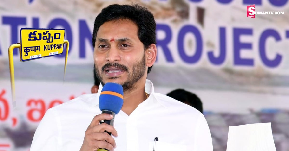 కుప్పంకి సీఎం జగన్! ఫస్ట్ టార్గెట్ కుప్పం అంటూ.. పెయింటింగ్స్!