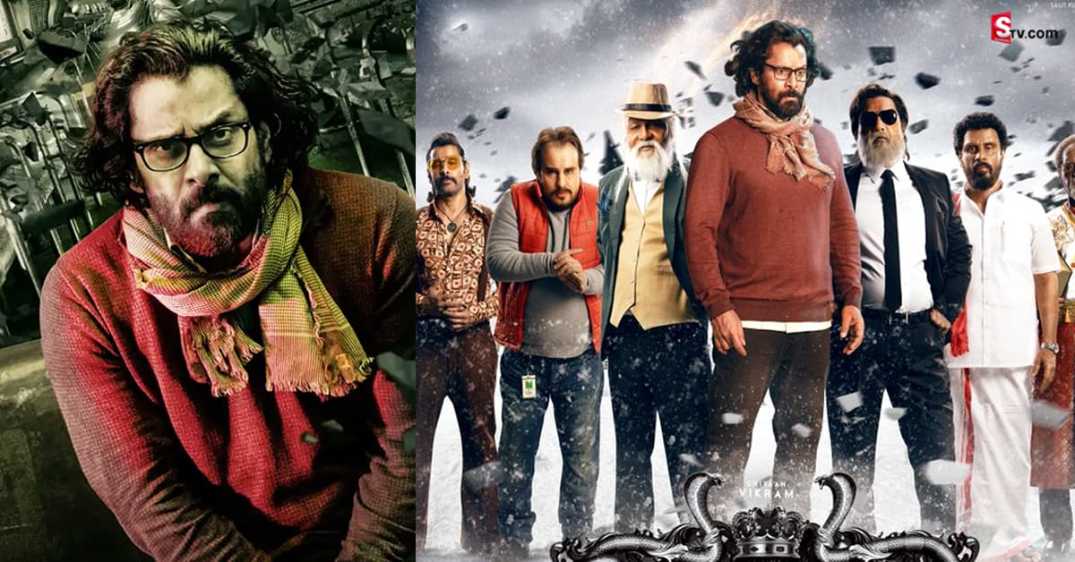 Cobra: ‘కోబ్రా’ కలెక్షన్స్! విక్రమ్ కెరీర్ లోనే హైయెస్ట్ ఓపెనింగ్స్..!