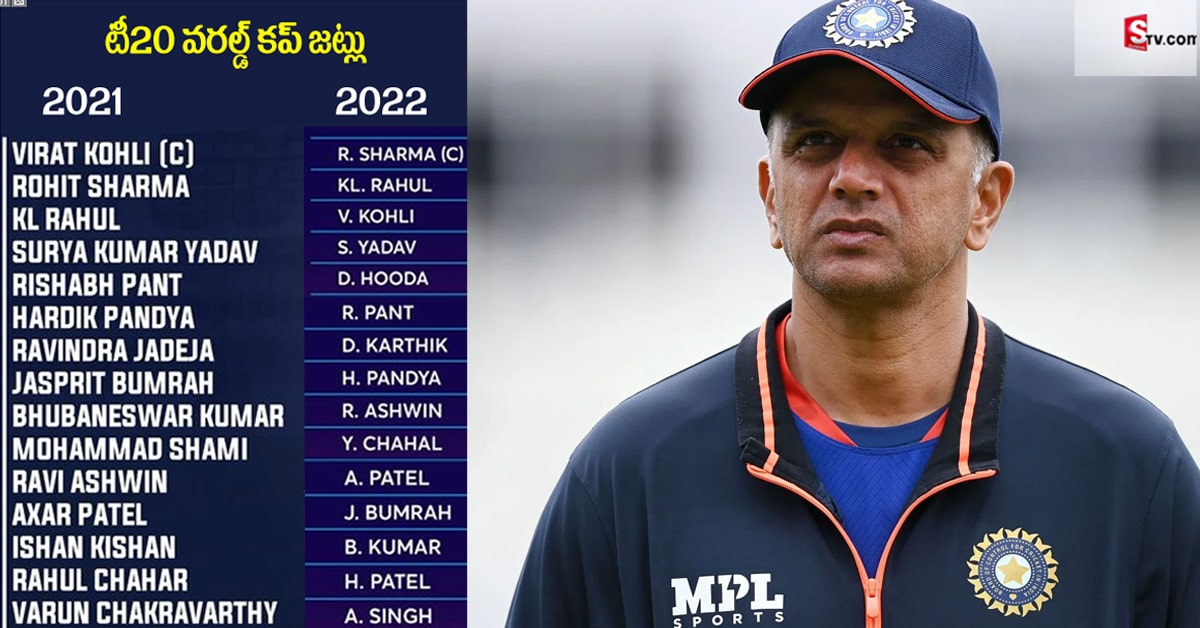 Rahul Dravid: అతి ప్రయోగాలతో ద్రవిడ్ యువ క్రికెటర్లను నాశనం చేశాడా?
