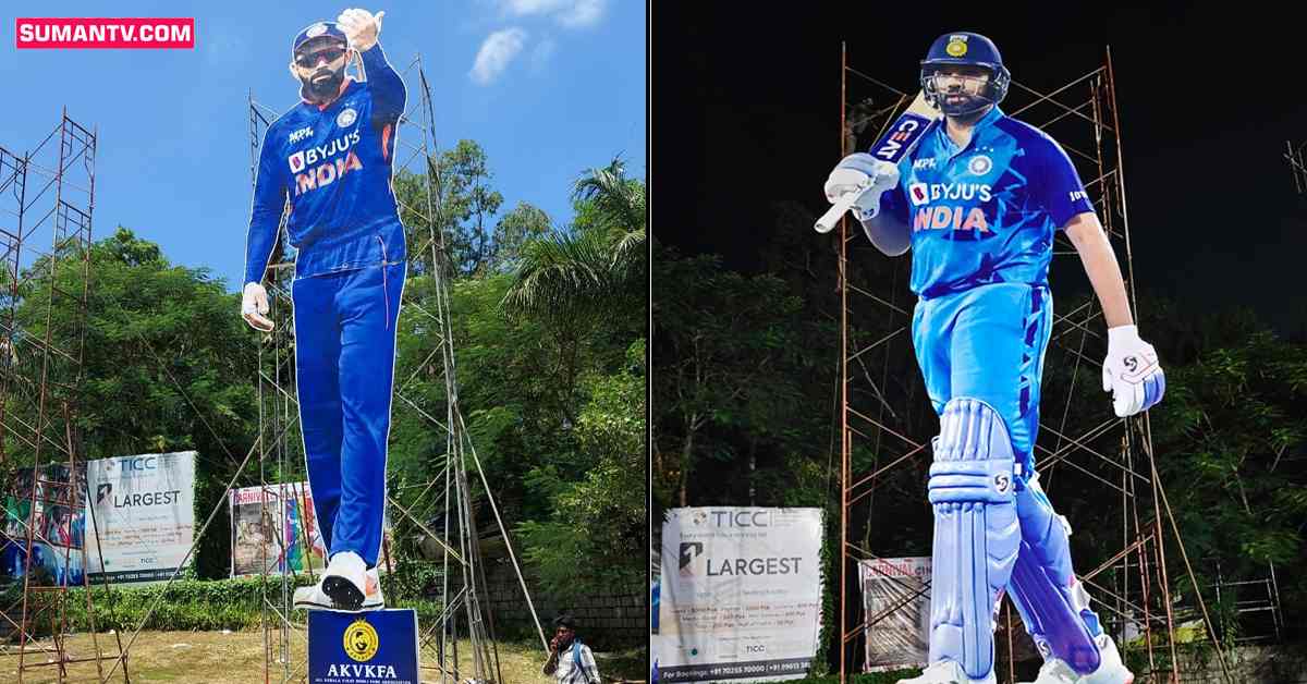 సినిమా హీరోల్లా మారిన కోహ్లీ-రోహిత్‌! పోటాపోటీగా భారీ కటౌట్లు