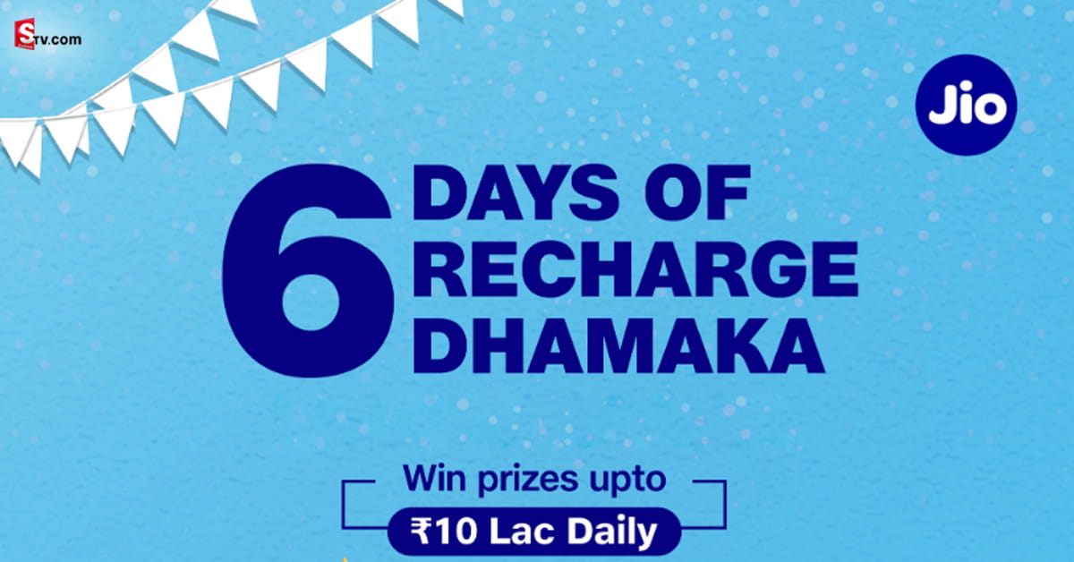 Reliance Jio Offer: ఆ ప్లాన్ తో రీఛార్జ్ చేస్తే.. రూ. 10 లక్షల వరకు బహుమతులు!
