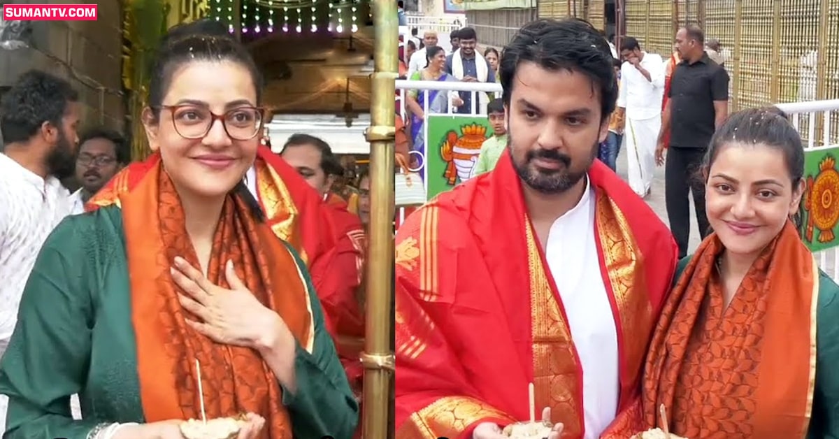 Kajal Aggarwal: వీడియో: భర్తతో కలిసి తిరుమల శ్రీవారిని దర్శించుకున్న కాజల్!