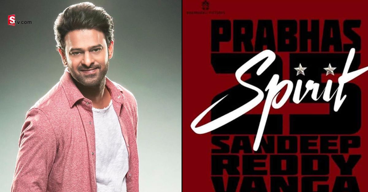 Spirit: ప్రభాస్ ‘స్పిరిట్’ సినిమాను కొట్టిపారేసిన స్టార్ హీరోయిన్.. అసలేమైంది?