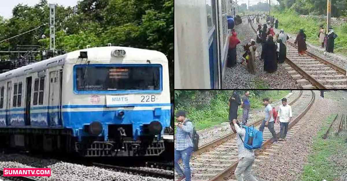 భారీ శబ్దాలతో ఆగిపోయిన MMTS రైలు! భయంతో పరుగులు తీసిన..