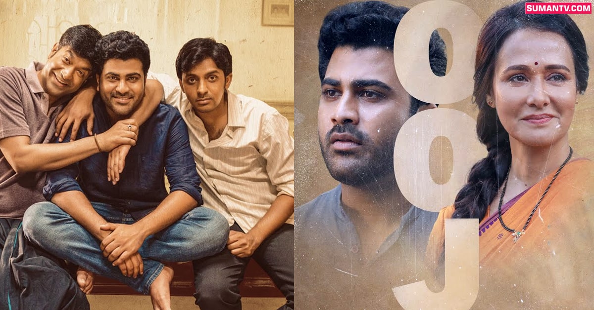 Oke Oka Jeevitham OTT Release: ‘ఒకే ఒక జీవితం’ ఓటిటి రిలీజ్! స్ట్రీమింగ్ ఎందులో, ఎప్పటినుండంటే..?