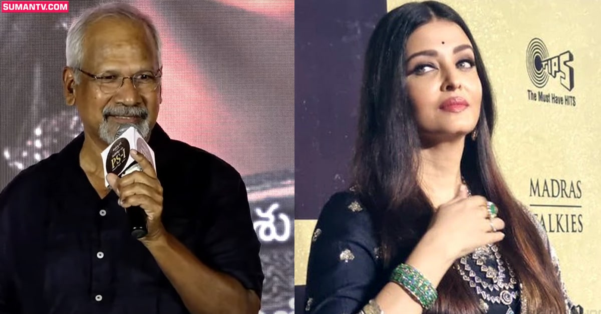 ఆ హీరోయిన్‌తో మాట్లాడొద్దు అంటూ.. ఐశ్వర్య రాయ్‌కు మణిరత్నం స్ట్రాంగ్‌ వార్నింగ్‌!