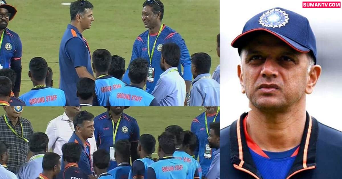 Rahul Dravid: గ్రౌండ్ స్టాఫ్ కు.. రాహుల్ ద్రవిడ్ నుంచి ఊహించని సర్ ప్రైజ్! మీ సేవలు అమోఘం అంటూ..