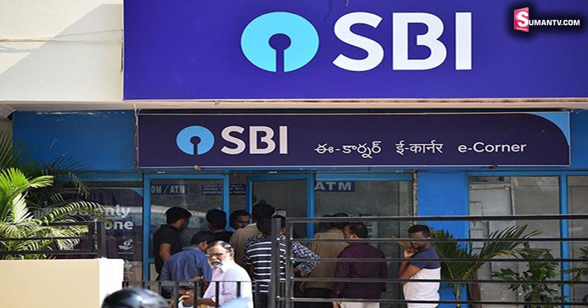 SBI: ఖాతాదారులకు శుభవార్త.. ఆ చార్జీలు రద్దు చేస్తున్నట్లు ఎస్‌బీఐ ప్రకటన!
