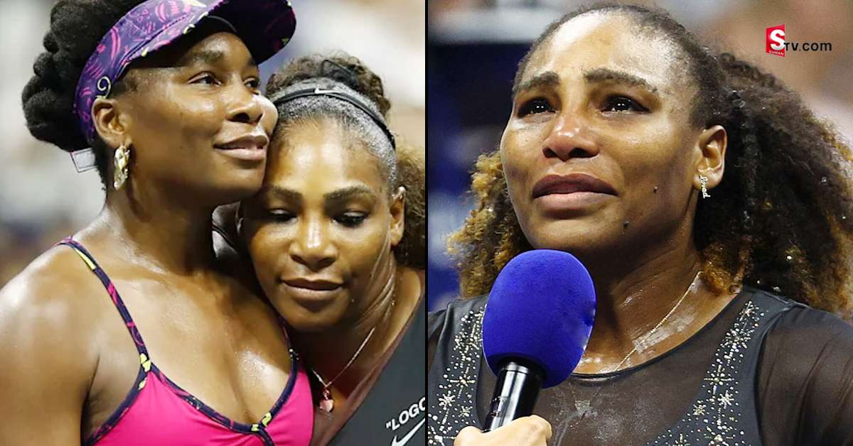 Serena Williams: నా సోదరి లేకపోతే నేను లేను.. అంటూ సెరెనా విలియమ్స్ భావోద్వేగం!