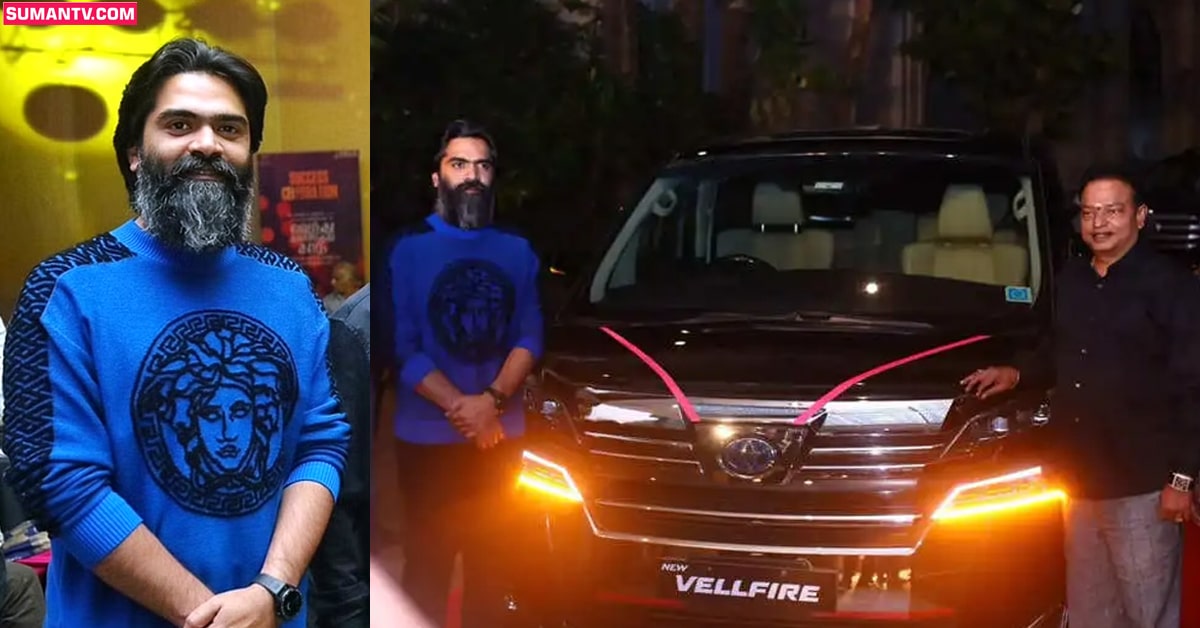 Simbu: హీరో శింబుకు లగ్జరీ కారు గిఫ్ట్ గా ఇచ్చిన నిర్మాత! ఎందుకంటే?