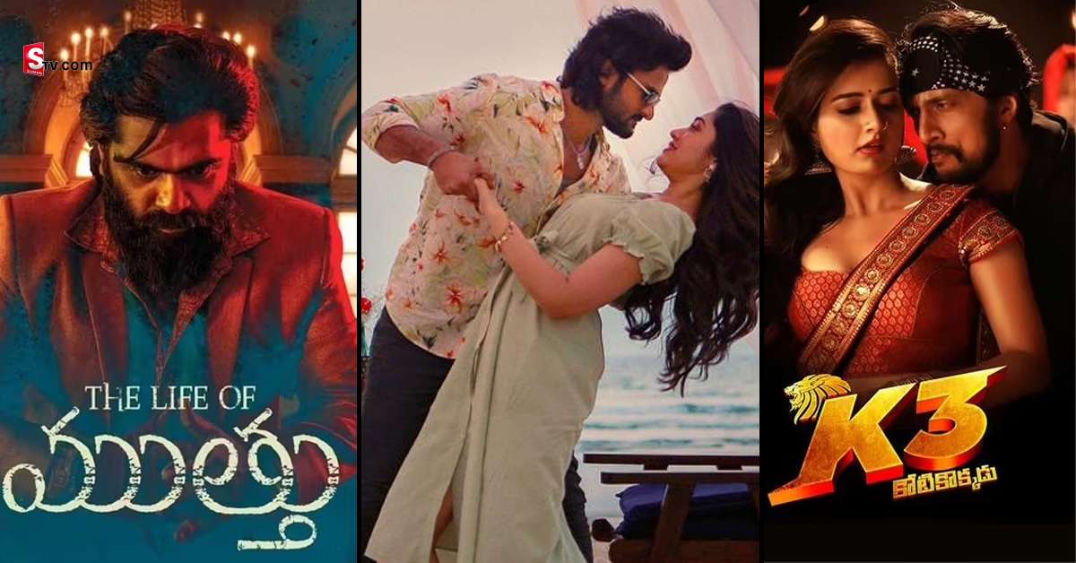 ఈ వారం థియేటర్స్ లో రిలీజ్ కాబోతున్న సినిమాలు!