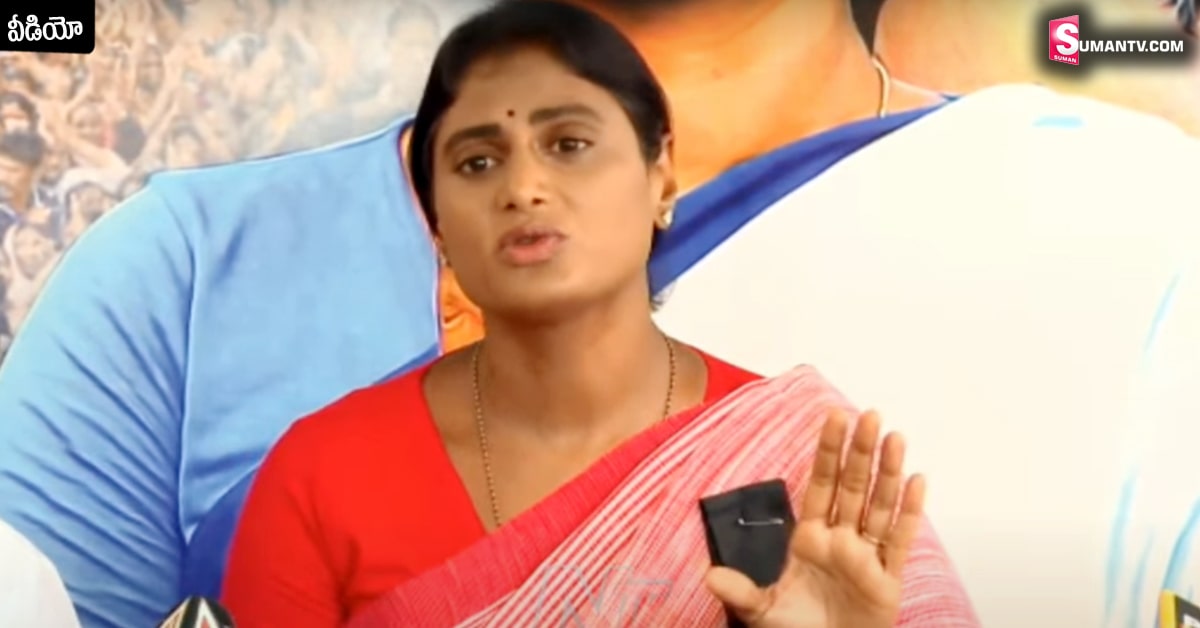 YS Sharmila: మా నాన్నని చంపినట్లే నన్ను చంపేందుకు కూడా కుట్ర చేస్తున్నారు!