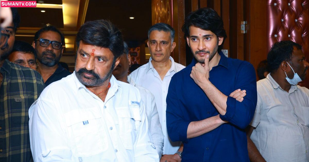మహేష్ బాబును కలిసిన నందమూరి బాలకృష్ణ!