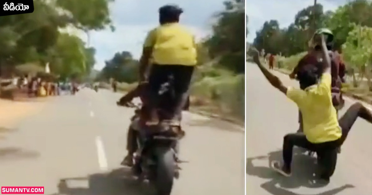 Viral Video: వీడియో: అమ్మాయిల ముందు అతి చేశాడు.. నవ్వుల పాలయ్యాడు!