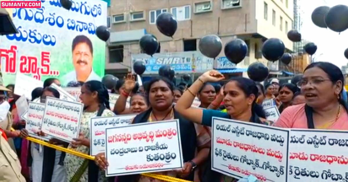 Tanuku: అమరావతి రైతుల పాదయాత్రకు నిరసన సెగ.. గో బ్యాక్ అంటూ..!