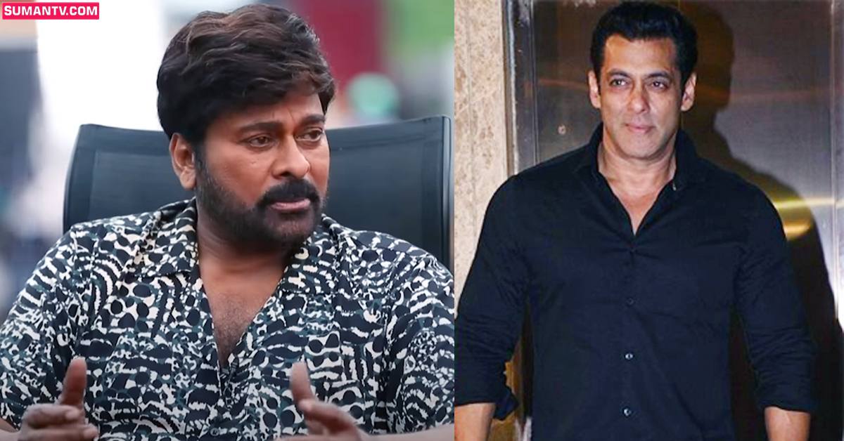 Chiranjeevi: ప్రొడ్యూసర్‌ మాటలు విని.. సల్మాన్‌ గెట్‌ లాస్ట్‌ అని అరిచాడు: చిరంజీవి